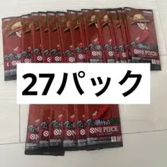 ワンピースカード 受け継がれる意思 サーチ済み　27パック