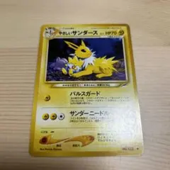 やさしいサンダース　ポケモンカード