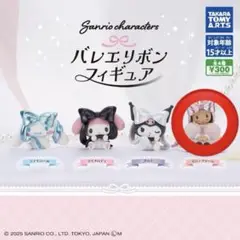 ガチャ バレエリボンフィギュア マロンクリーム