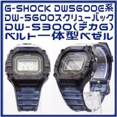 レア　G-SHOCK DW5600豆球スクリューバックベルベゼセット691鏡面 レア G-SHOCK DW5600豆球スクリューバックベルベゼセット691鏡面