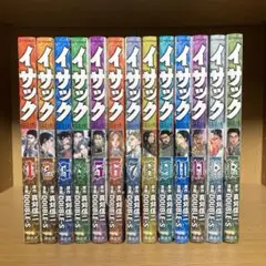 イサック 1〜13巻 全巻セット