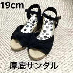 19㎝　黒 リボン付き ウェッジヒールサンダル
