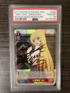 PSA10 常盤台の超能力者 食蜂&美琴 ヴァイスシュヴァルツ ヴァイスシュヴァルツ 常盤台の超能力者 食蜂＆美琴 PR 金箔