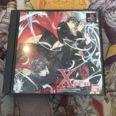 X 運命の選択　ps1 ソフト