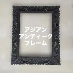 アジアンアンティーク　木製彫刻フレーム 約50cm x 40cm