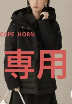 新品CAPE HORN/CASABLANCA カサブランカ