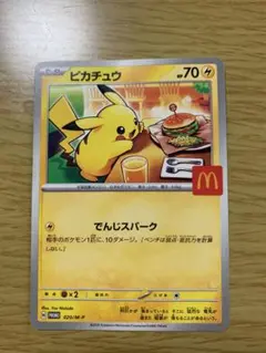 ポケモン　マクドナルド　プロモカード