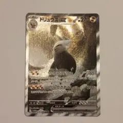 ドリューズeex SAR ブラックボルト ポケモンカード