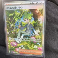 ポケモンカードゲーム　ミツルの思いやりSAR