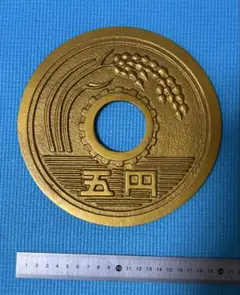 大きい五円玉　記念 置物