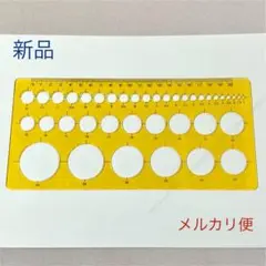 新品テンプレート,パターン定規◇円型用◇丸,サークル・図面作成,文房具,工作工具