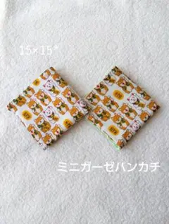ミニガーゼハンカチ