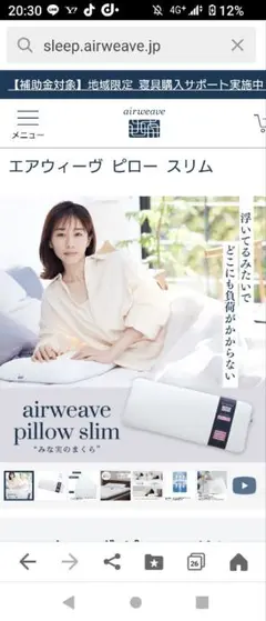 airweave ピロー スリム　みな実の枕　　田中みな実