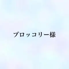 【ブロッコリー様】プチプラ イヤリング 1640