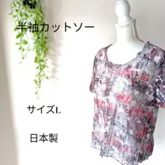 b2372　SAGAN レース風 半袖カットソー L グレー×レッド 日本製