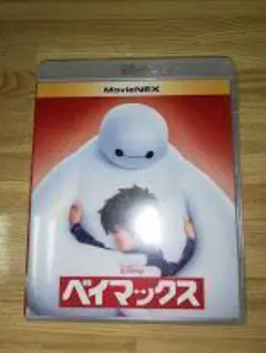 新品開封 未再生■ ディズニー ベイマックス■ DVDのみ■純正ケース付