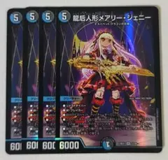 メアリージェニー 4枚