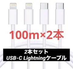 2本セット　充電ケーブル USB-C to Lightningケーブル　タイプC