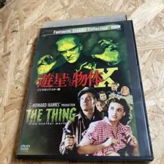 遊星よりの物体X デジタルリマスター DVD レンタル落ち