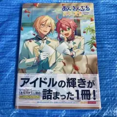 あんさんぶるスターズ！ビジュアルファンブック vol.1　コレクション出品