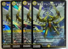 聖霊王アルファディオスGS 4枚　②