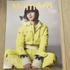 Numéro TOKYO 横浜流星