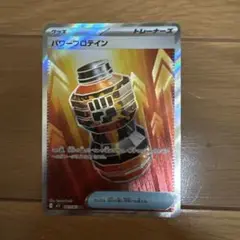 パワープロテイン SR