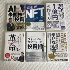 株式投資で1億円の作り方　6冊セット