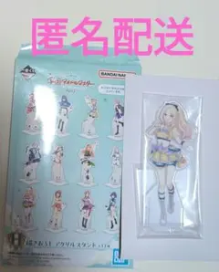1番くじ 学園アイドルマスターPart2 十王星南 アクリルスタンド　匿名配送