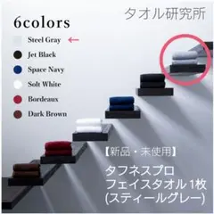タオル研究所 伊澤タオル フェイスタオル タフネスプロ(スティールグレー) 1枚