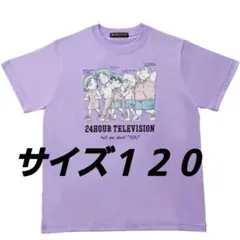 名探偵コナン　24時間テレビ　Tシャツ【120】紫　少年探偵団　新品・未開封