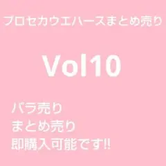 プロセカウエハースまとめ売り