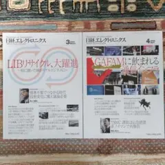 日経エレクトロニクス 2022 3月号 4月号