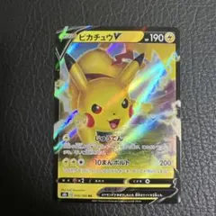ポケモンカード　ピカチュウv