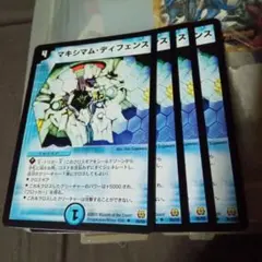 デュエルマスターズ 初期 旧枠 マキシマムディフェンス 4枚セット ③