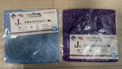 新品未使用　一番くじジョジョの奇妙な冒険 タオルコレクション 2種セット
