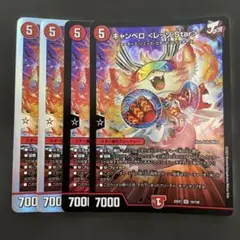 キャンベロ<レッゾ.Star>4枚セット