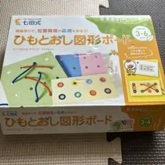 ひもとおし図形ボード