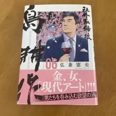 島耕作 06 弘兼憲史