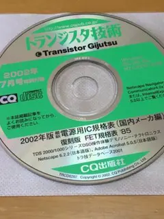 CQ出版　規格表　20冊セット　1999年版 CQ出版 規格表 20冊セット 1999年版