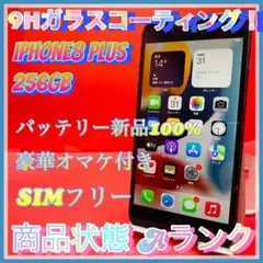 iPhone 8 Plus Space Gray 256 GB SIMフリー