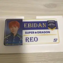 SUPER★DRAGON 志村玲於 ネームバッジ