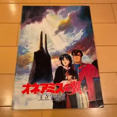 『王立宇宙軍 ーリイクニの翼ー』製作発表会用パンフレット 王立宇宙軍 ーリイクニの翼ー』製作発表会用パンフレット