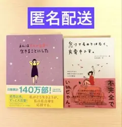 私は私のままで生きることにした ／ 怠けているのではなく、充電中です。