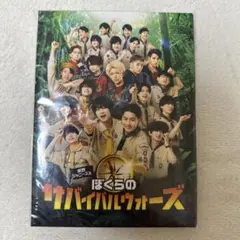 東西ジャニーズJr.ぼくらのサバイバルウォーズ 特別版