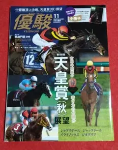 優駿 2022 11月号