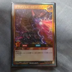 エクディシス・カリキオン レベル8 ATK2000 遊戯王ラッシュデュエル