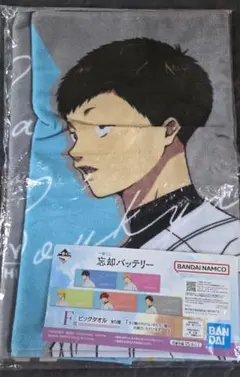 忘却バッテリー ビッグタオル