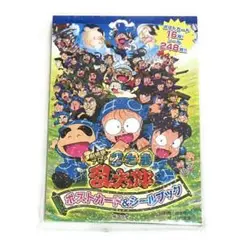 【新品未使用品】劇場版　忍たま乱太郎　ポストカードシールブック
