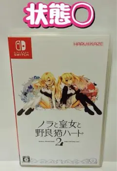 Switch ノラと皇女と野良猫ハート2 通常版